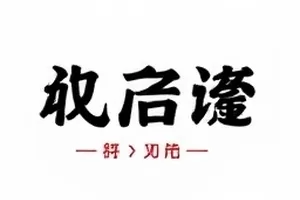 番外剧本泄露封面，十一页流出文本与正片台词重合度标注